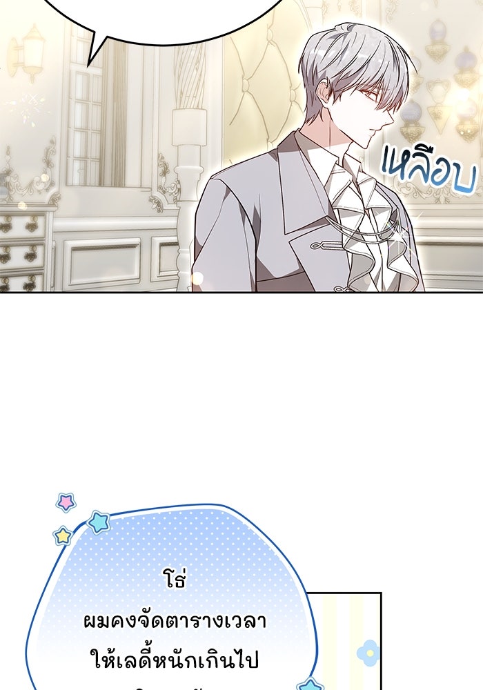 เจ้าสาวอัคนีดำ - หน้า 106