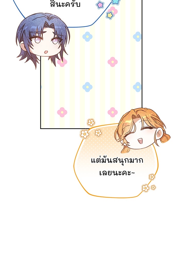 เจ้าสาวอัคนีดำ - หน้า 107