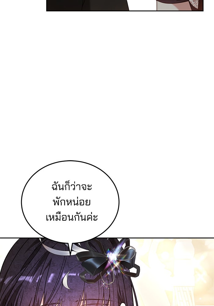 เจ้าสาวอัคนีดำ - หน้า 109