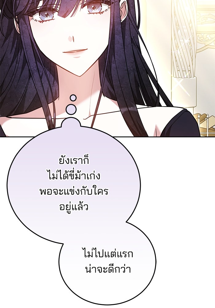 เจ้าสาวอัคนีดำ - หน้า 110