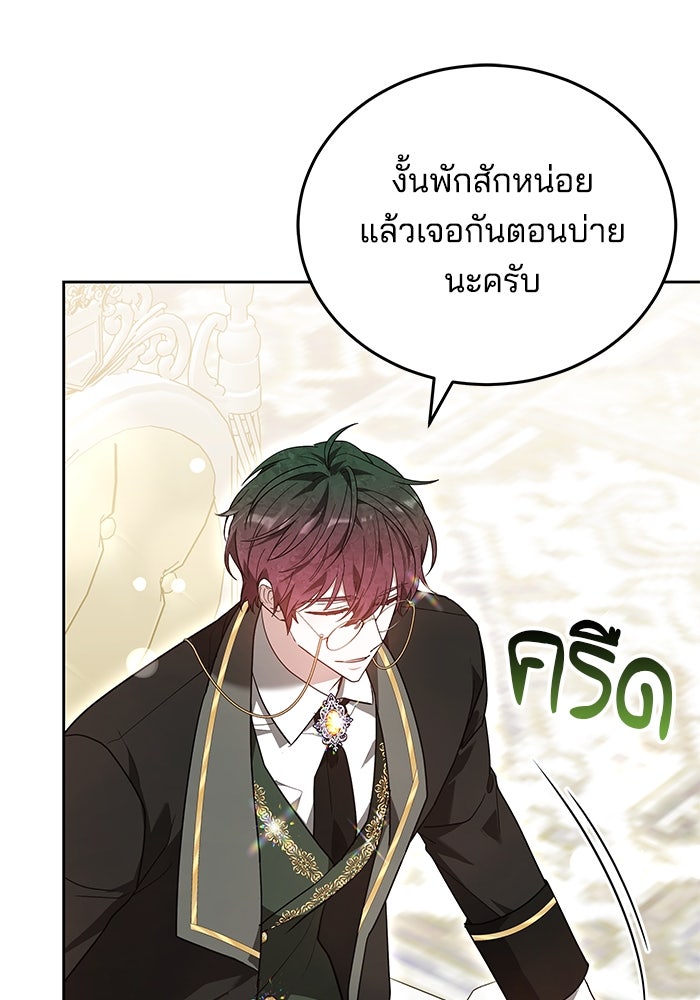 เจ้าสาวอัคนีดำ - หน้า 111