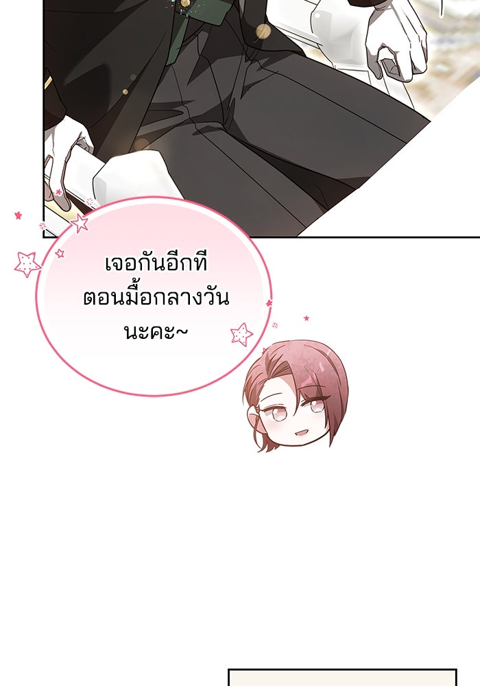เจ้าสาวอัคนีดำ - หน้า 112