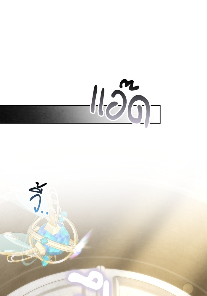 เจ้าสาวอัคนีดำ - หน้า 119