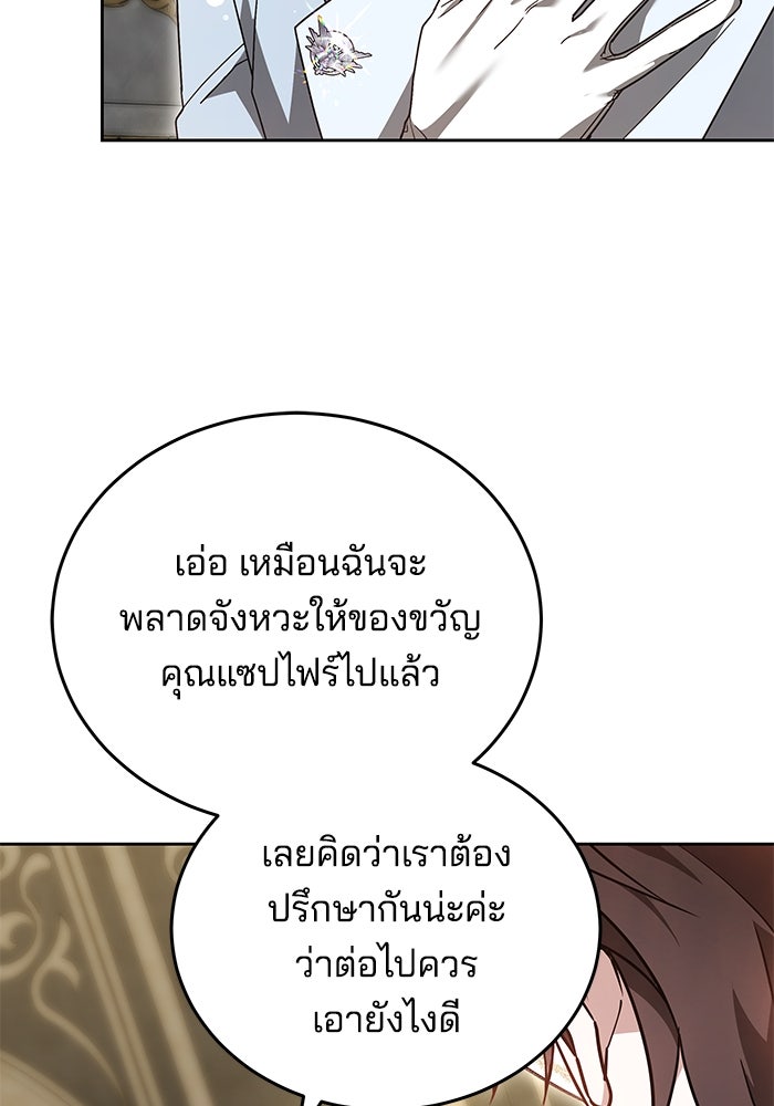 เจ้าสาวอัคนีดำ - หน้า 127