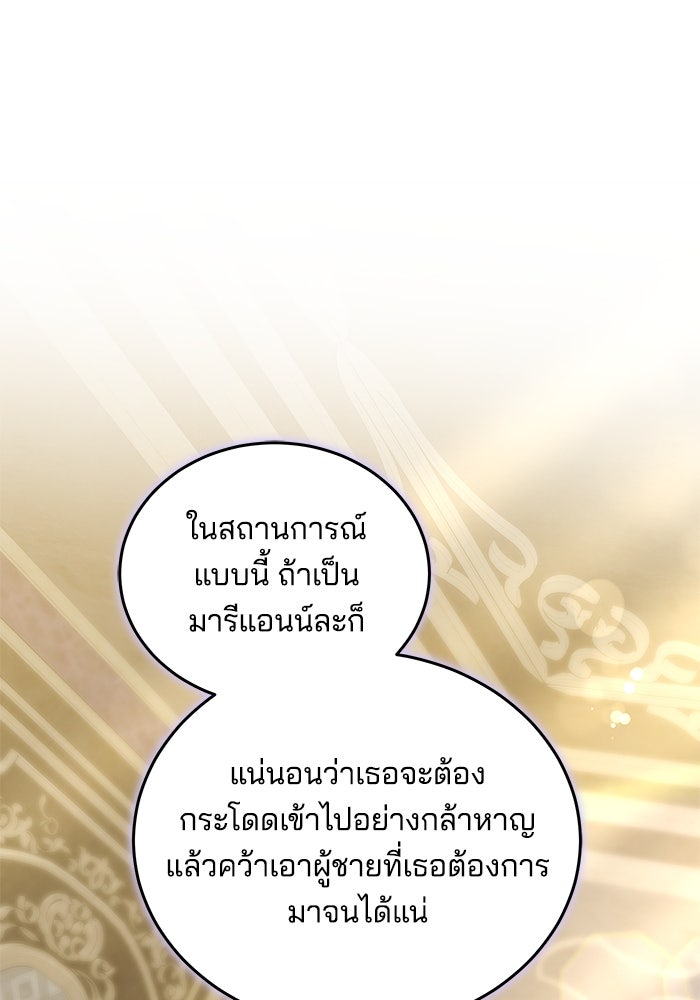 เจ้าสาวอัคนีดำ - หน้า 137
