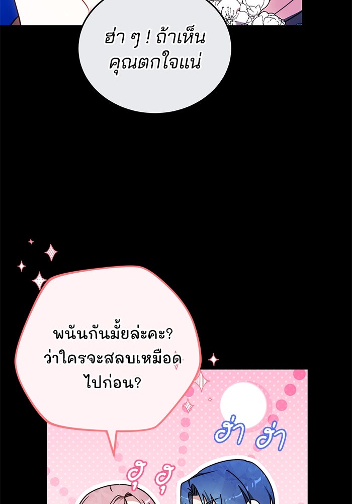 เจ้าสาวอัคนีดำ - หน้า 14