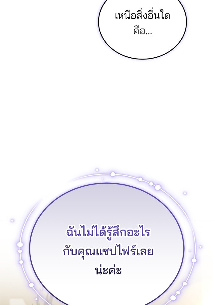 เจ้าสาวอัคนีดำ - หน้า 141
