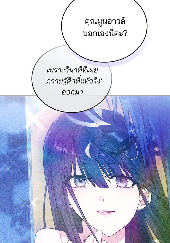 เจ้าสาวอัคนีดำ - หน้า 145
