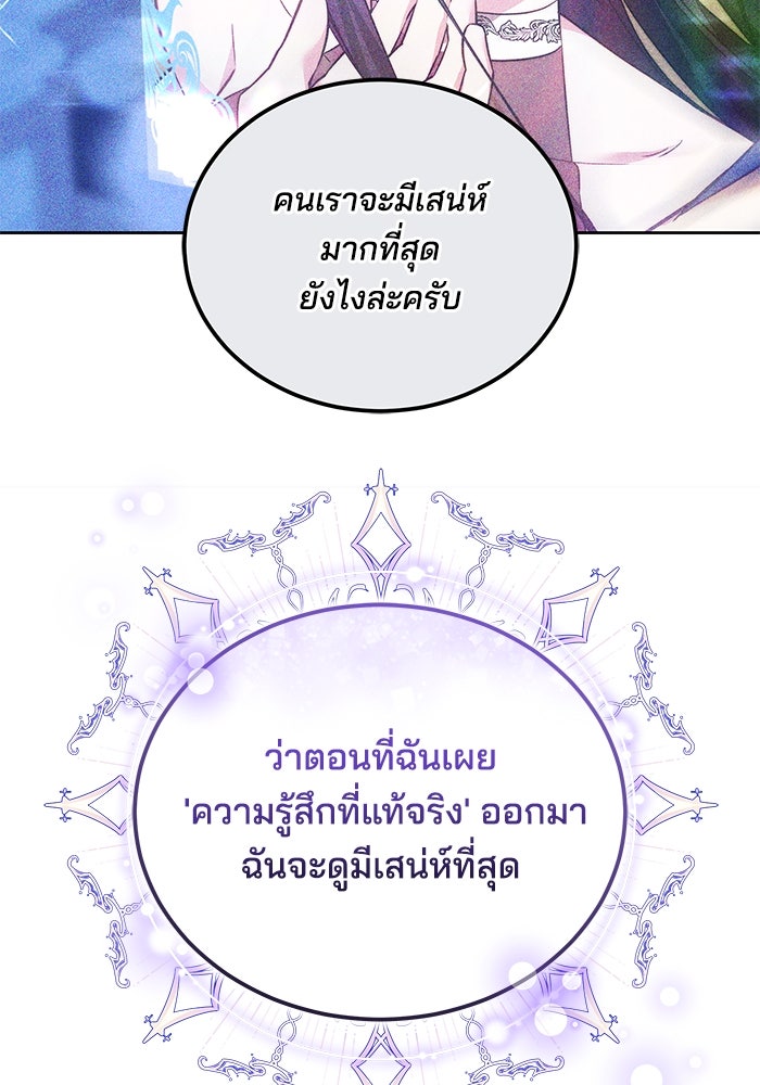 เจ้าสาวอัคนีดำ - หน้า 146