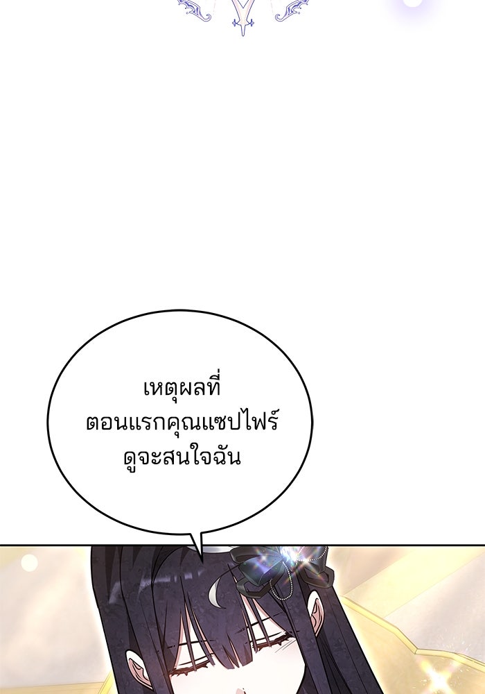 เจ้าสาวอัคนีดำ - หน้า 147