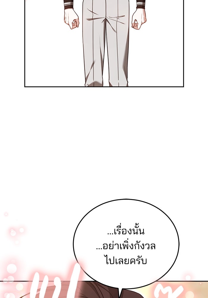 เจ้าสาวอัคนีดำ - หน้า 159