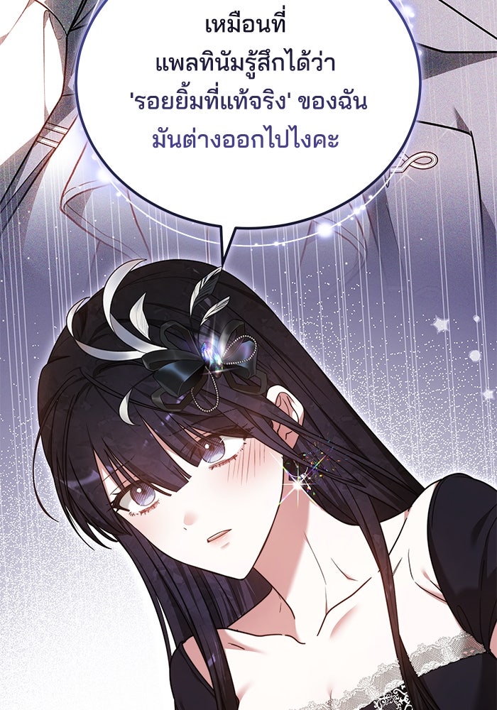 เจ้าสาวอัคนีดำ - หน้า 165