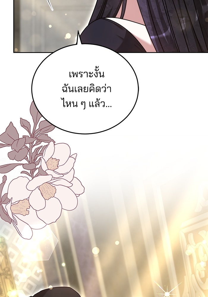 เจ้าสาวอัคนีดำ - หน้า 169