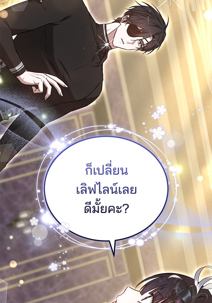เจ้าสาวอัคนีดำ - หน้า 170