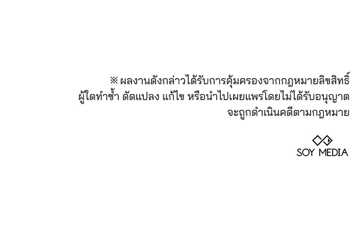 เจ้าสาวอัคนีดำ - หน้า 173