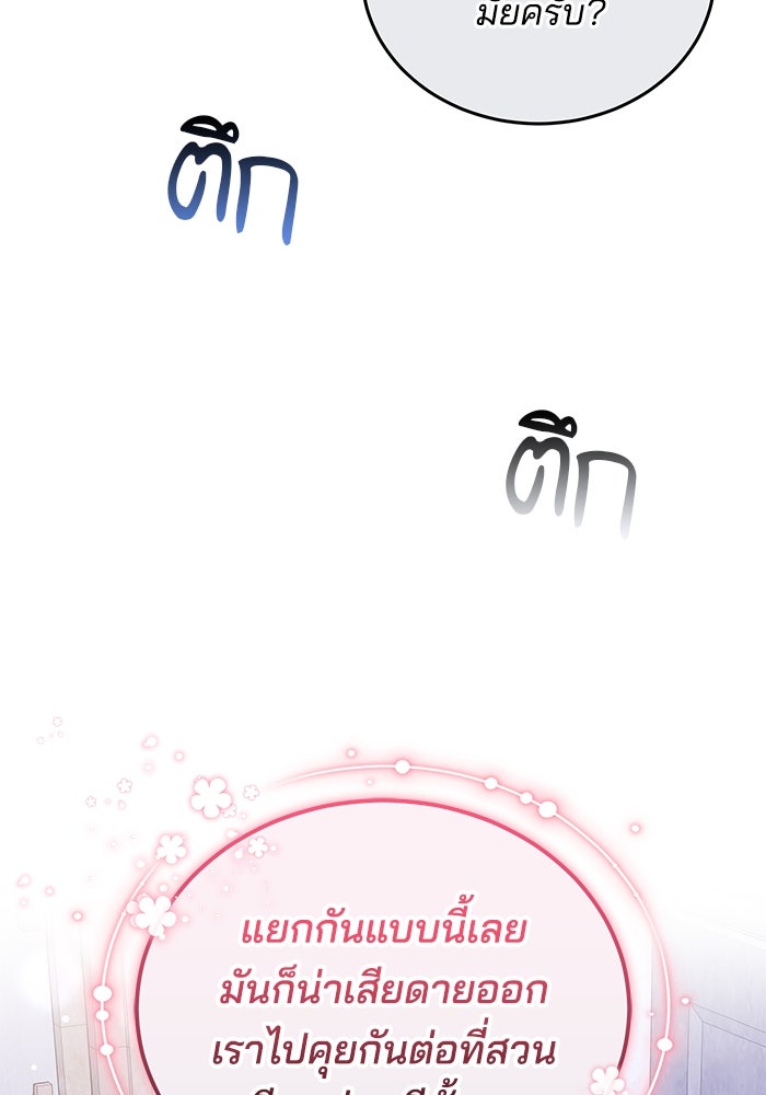 เจ้าสาวอัคนีดำ - หน้า 23