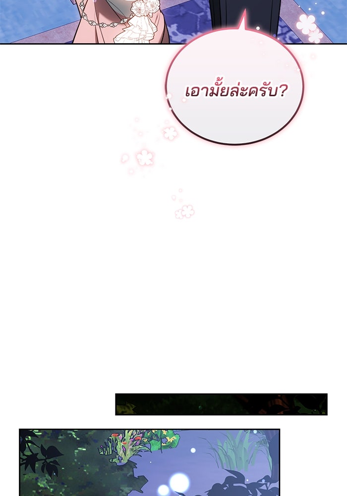เจ้าสาวอัคนีดำ - หน้า 25