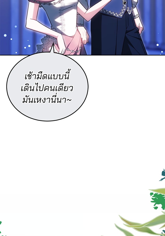 เจ้าสาวอัคนีดำ - หน้า 30