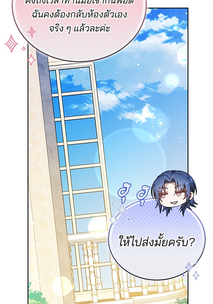 เจ้าสาวอัคนีดำ - หน้า 34
