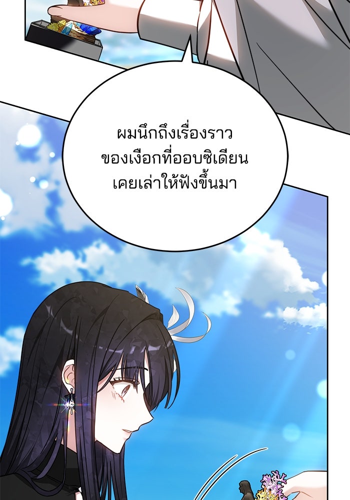 เจ้าสาวอัคนีดำ - หน้า 59