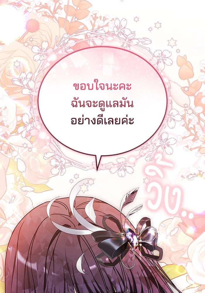 เจ้าสาวอัคนีดำ - หน้า 69