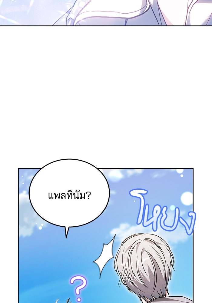 เจ้าสาวอัคนีดำ - หน้า 73