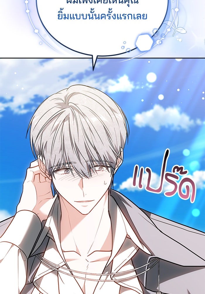 เจ้าสาวอัคนีดำ - หน้า 75