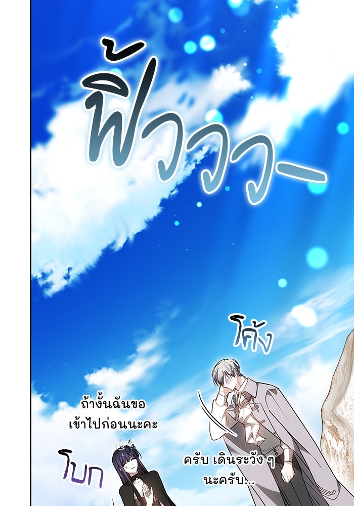เจ้าสาวอัคนีดำ - หน้า 80