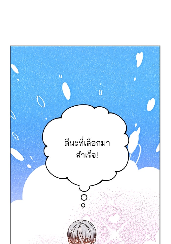 เจ้าสาวอัคนีดำ - หน้า 84