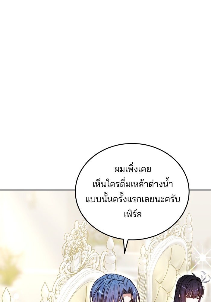 เจ้าสาวอัคนีดำ - หน้า 92