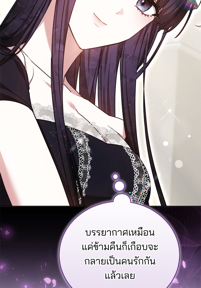 เจ้าสาวอัคนีดำ - หน้า 95