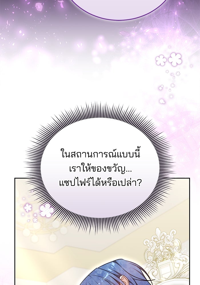 เจ้าสาวอัคนีดำ - หน้า 96
