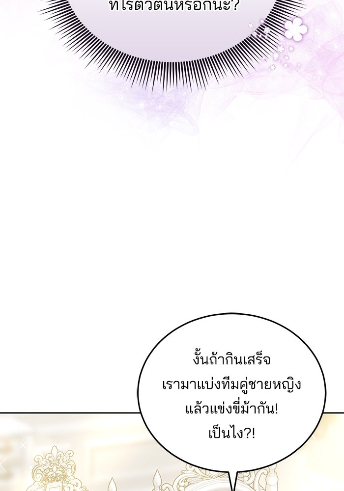 เจ้าสาวอัคนีดำ - หน้า 98