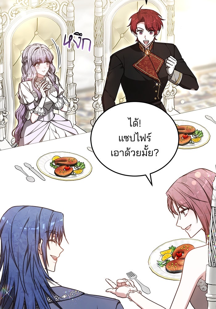 เจ้าสาวอัคนีดำ - หน้า 99
