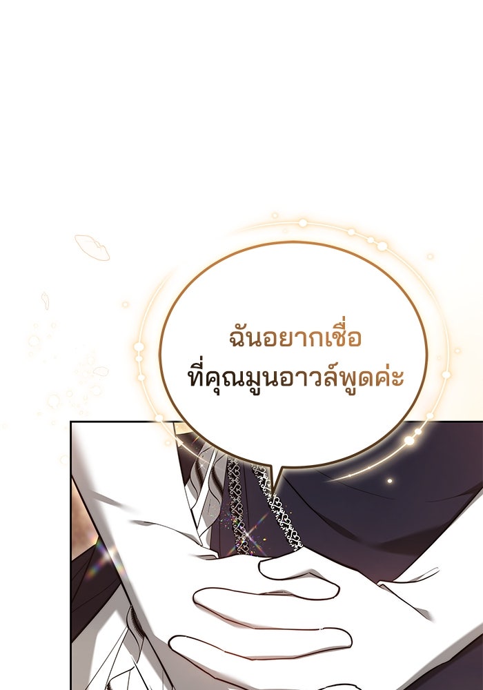 เจ้าสาวอัคนีดำ - หน้า 10