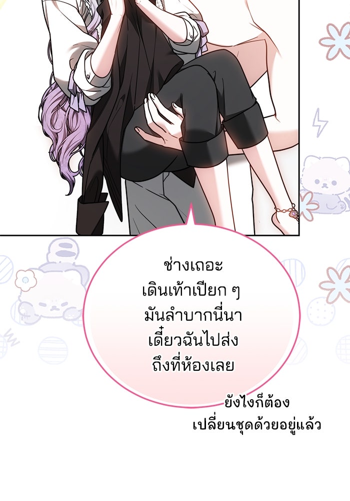 เจ้าสาวอัคนีดำ - หน้า 112