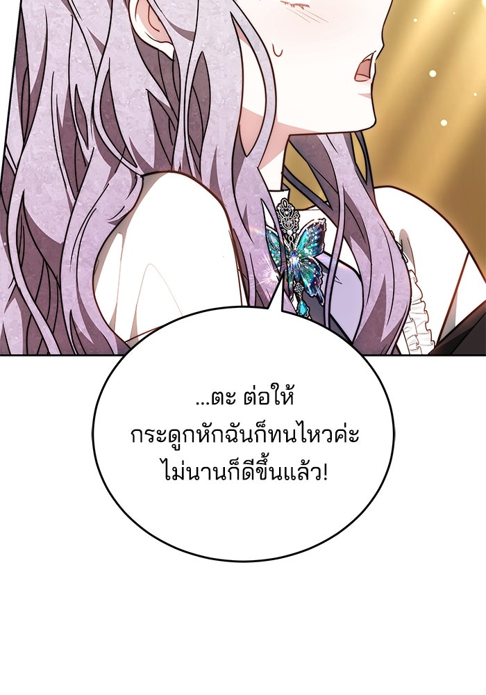 เจ้าสาวอัคนีดำ - หน้า 121