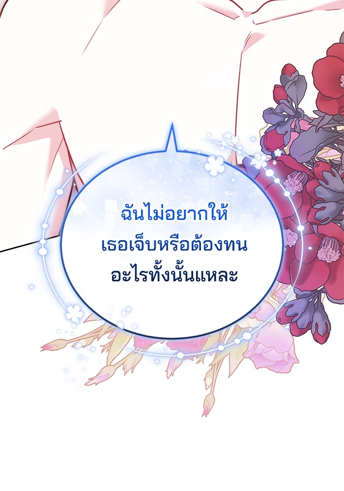 เจ้าสาวอัคนีดำ - หน้า 124