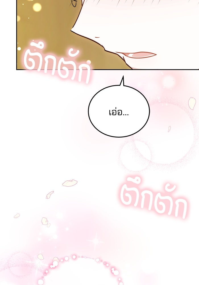 เจ้าสาวอัคนีดำ - หน้า 133