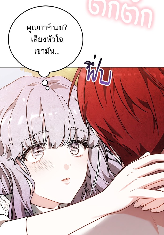 เจ้าสาวอัคนีดำ - หน้า 136