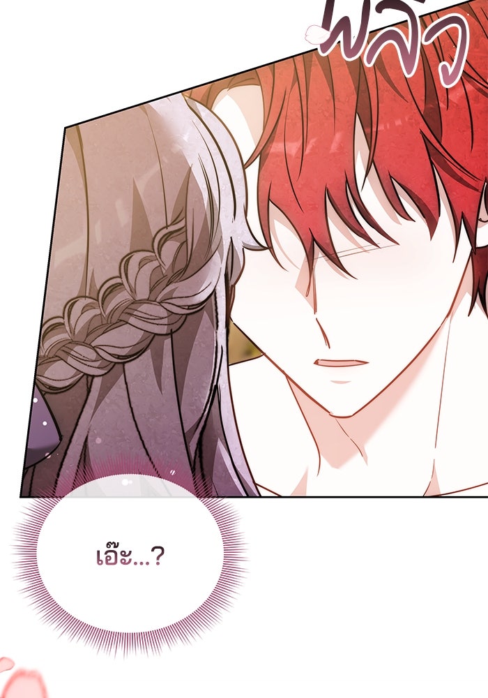 เจ้าสาวอัคนีดำ - หน้า 141