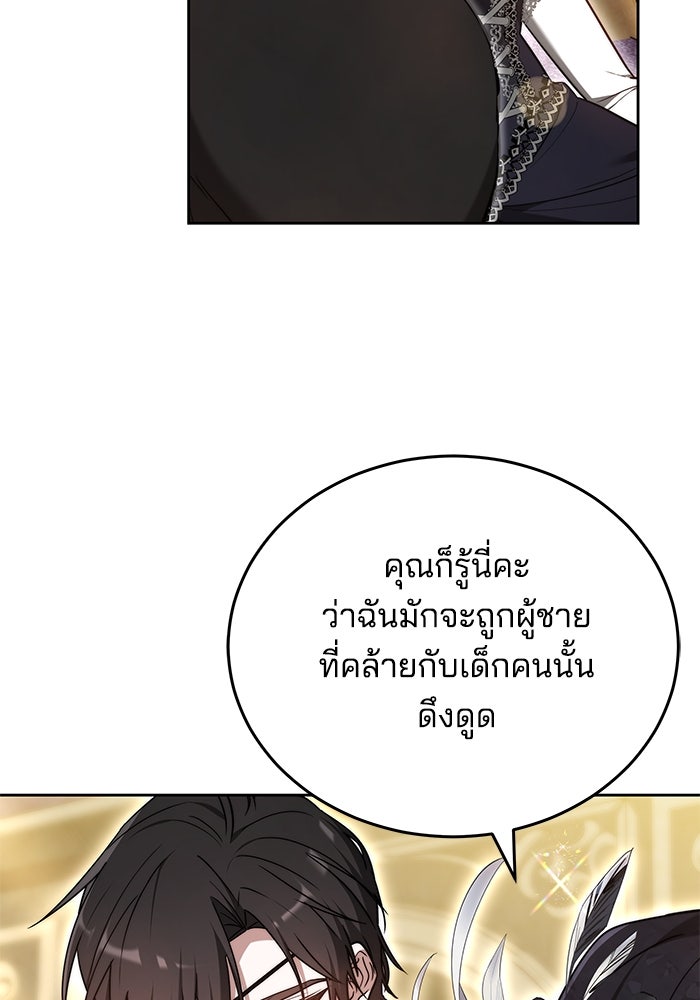 เจ้าสาวอัคนีดำ - หน้า 18