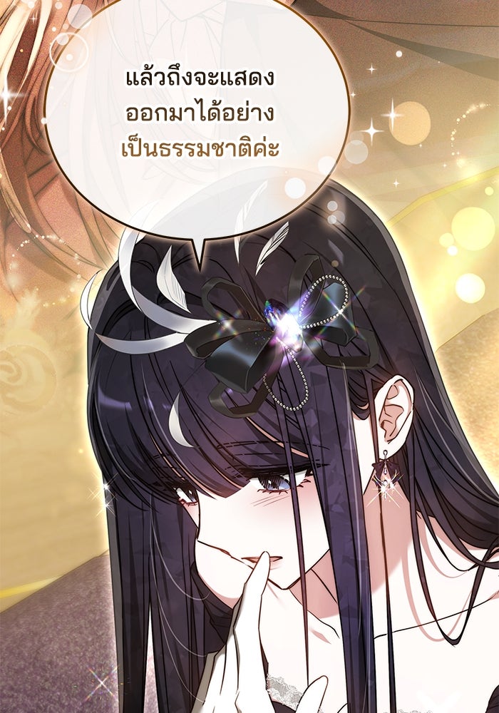 เจ้าสาวอัคนีดำ - หน้า 21