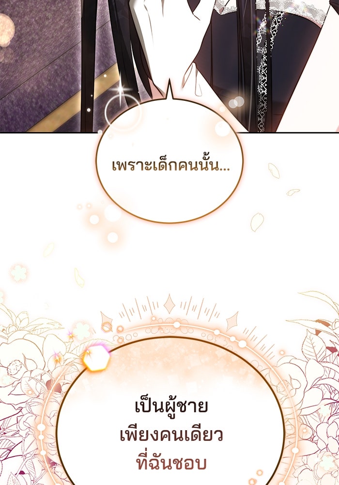 เจ้าสาวอัคนีดำ - หน้า 22
