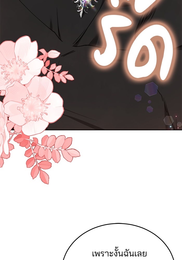 เจ้าสาวอัคนีดำ - หน้า 24