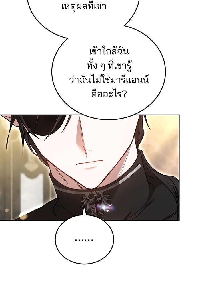 เจ้าสาวอัคนีดำ - หน้า 29