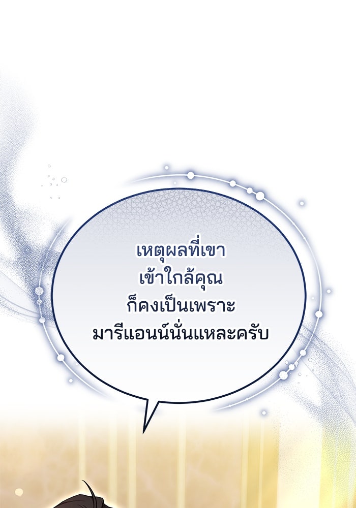 เจ้าสาวอัคนีดำ - หน้า 30