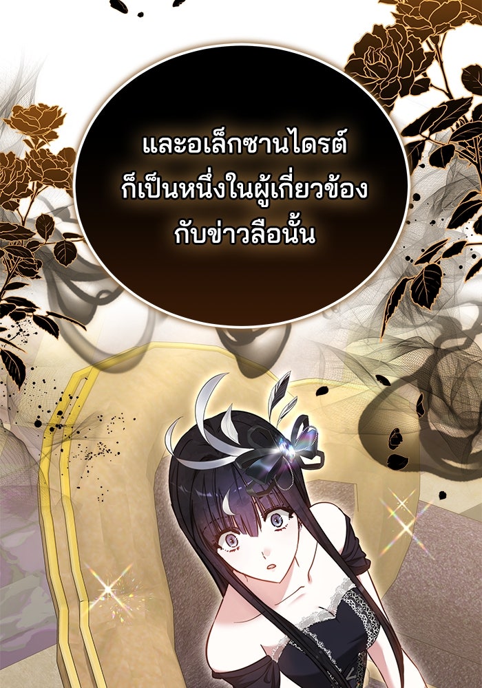 เจ้าสาวอัคนีดำ - หน้า 36