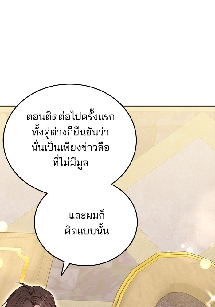 เจ้าสาวอัคนีดำ - หน้า 45