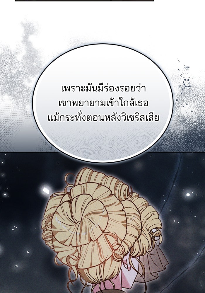 เจ้าสาวอัคนีดำ - หน้า 49